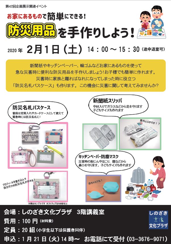 防災用品を手作りしよう 東 東京イベント情報