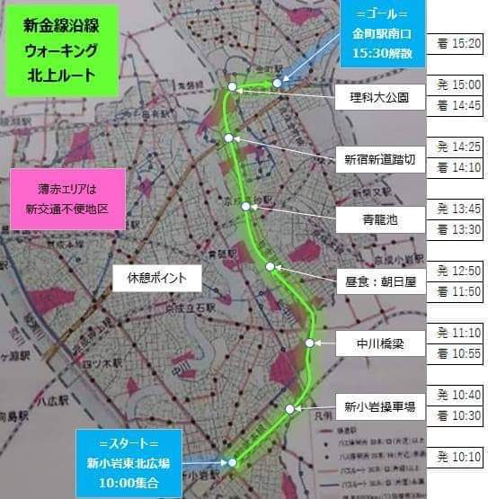第９回 新金線沿線ウォーキング 東東京イベント情報
